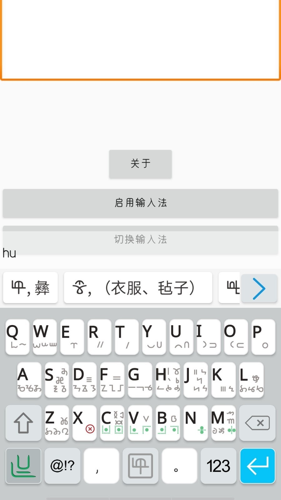 零彝输入法最新版