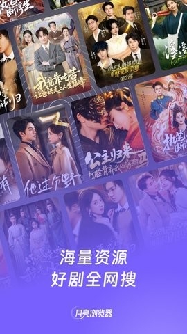月亮浏览器APP最新正版