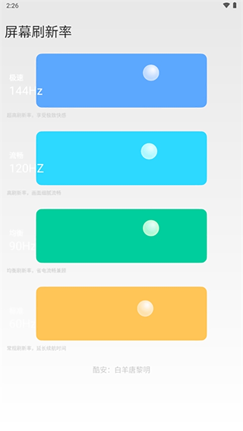 小米刷新率工具APP最新正版