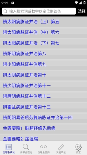 伤寒论查阅app安卓版