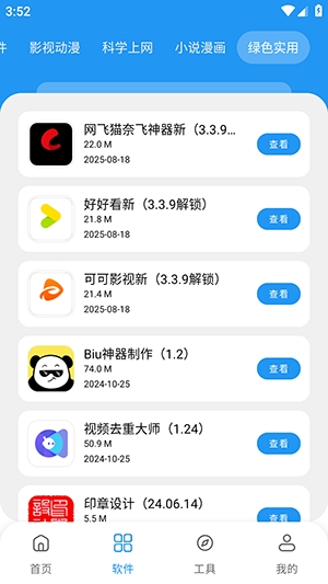 懒洋羊软件库最新官方版