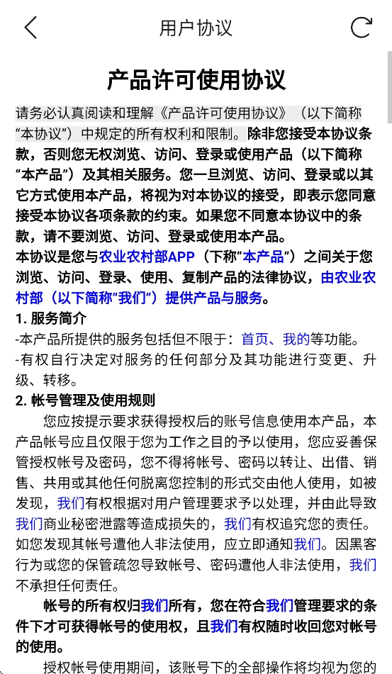 农业农村部政务通app官方版