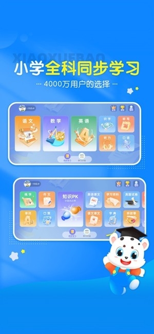 小学宝官方最新版