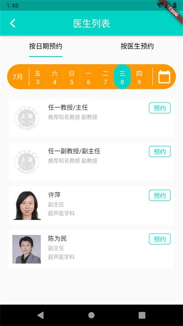 上海挂号预约统一平台