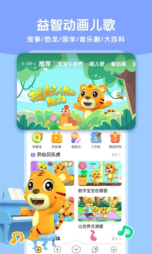 贝乐虎启蒙app手机版