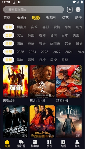 方源影视app官方版