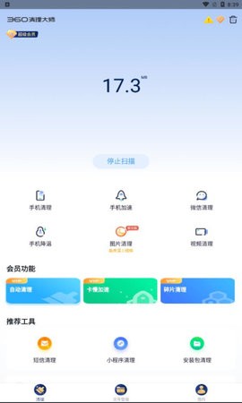 360清理大师会员版