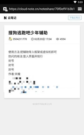 逃跑吧少年辅助器免费直装版