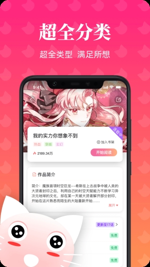 喵喵漫画免费安卓版
