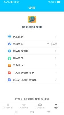 金风手机助手App最新版