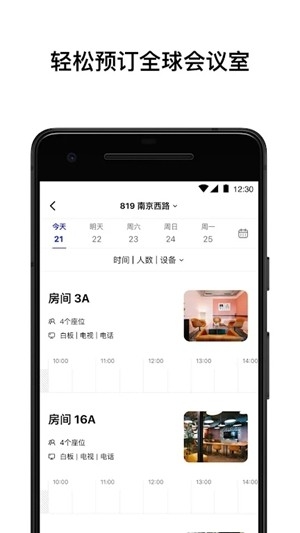 WeWork中国大陆官方版
