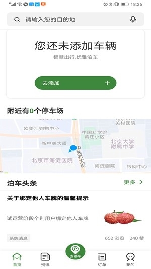 增城泊车官方最新版
