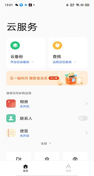 oppo云服务网页版