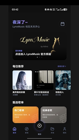 LynxMusic官方最新版