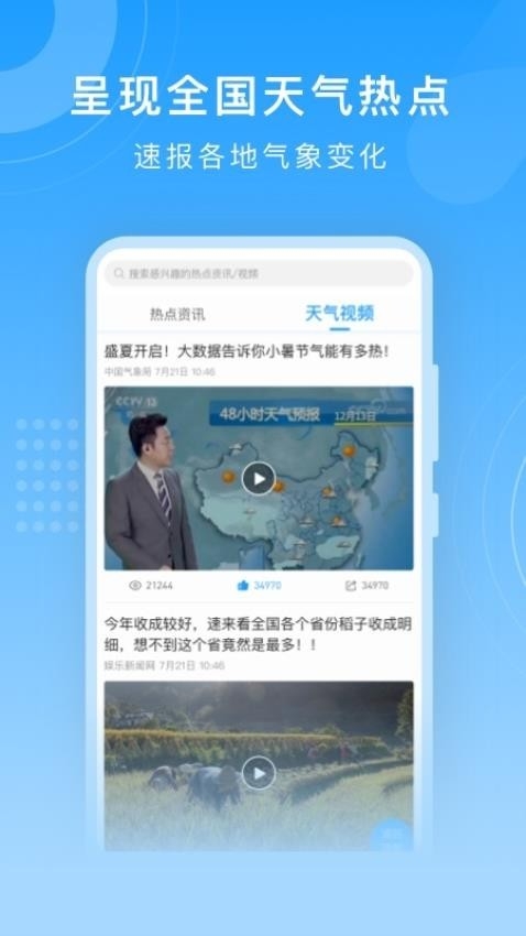 知心天气官方正版