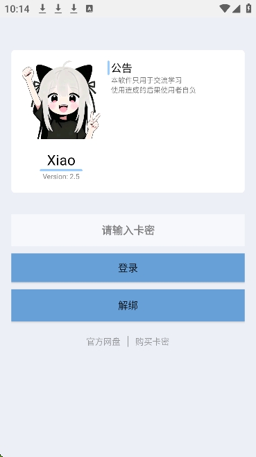 Xiao超自然2.5最新版本