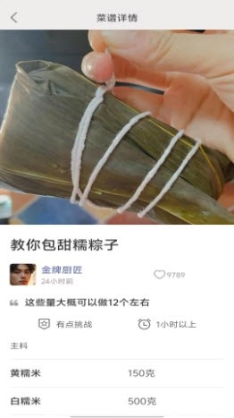 菜谱圈手机安卓版