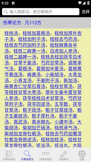 伤寒论查阅app安卓版
