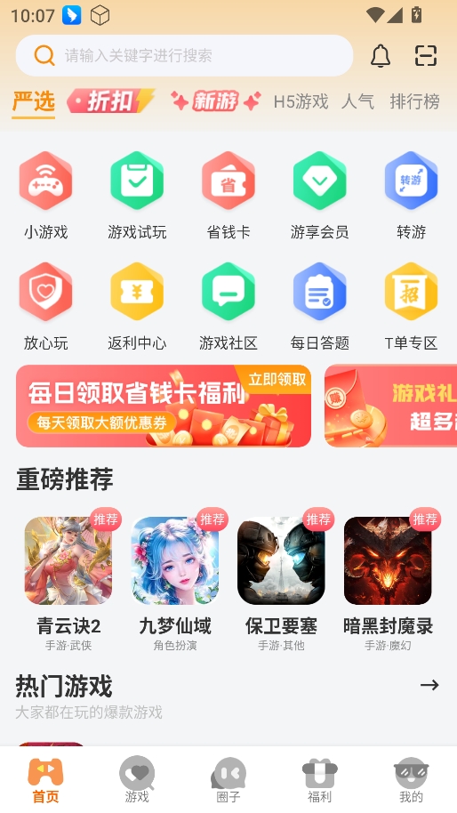 一起嗨游戏盒子安卓版