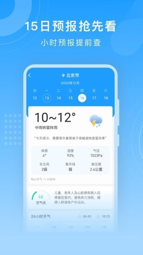 知心天气官方正版