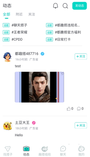 都趣搭app最新版本