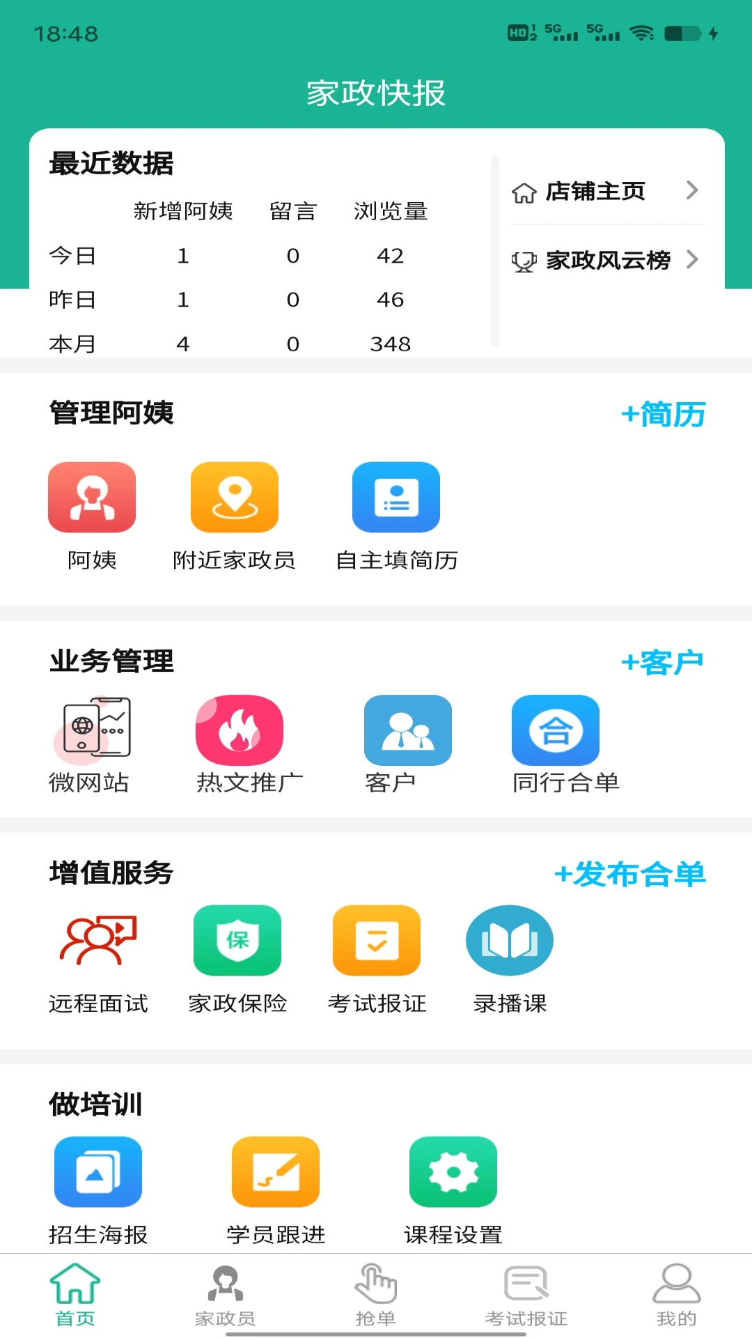 家政快报商家版