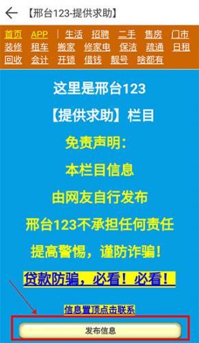 邢台123生活网