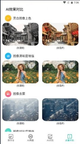 Ai图像大师纯净版