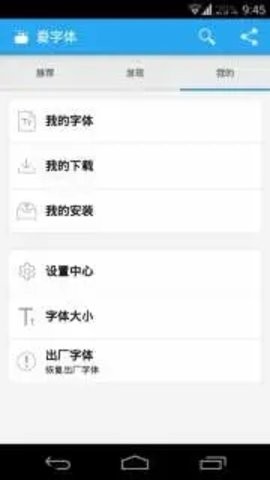 爱字体免root版本