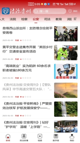 法治贵州APP官方正版