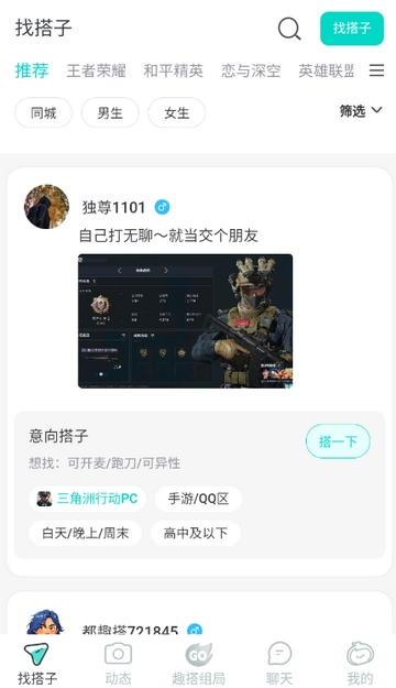 都趣搭app最新版本