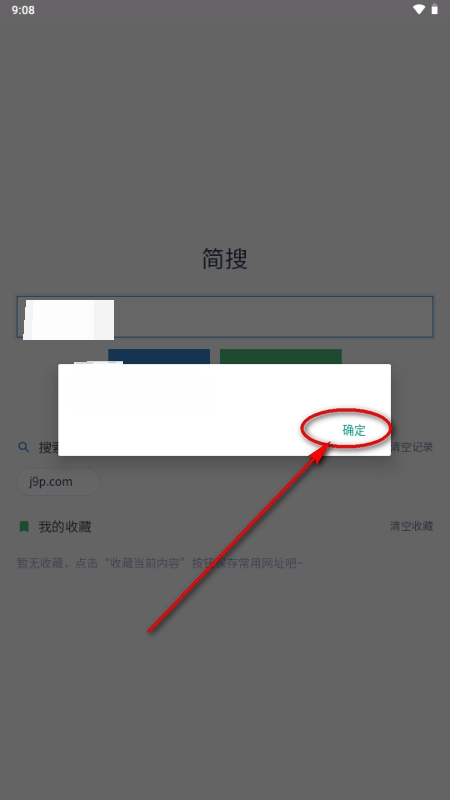 简搜浏览器2026官方正版