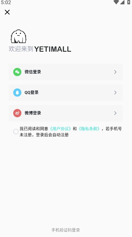 YETIMALL官方安卓正版