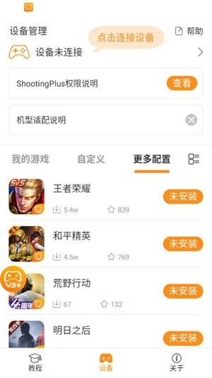 ShootingPlusv5安卓最新版