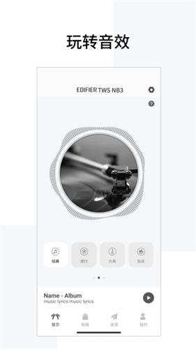 edifier connect