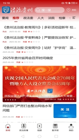 法治贵州APP官方正版