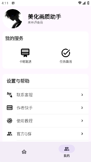 明帝至尊美化包手机版
