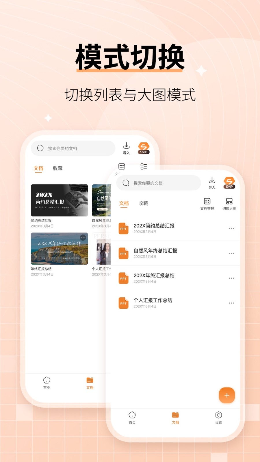 赞芽ppt模板app免费版