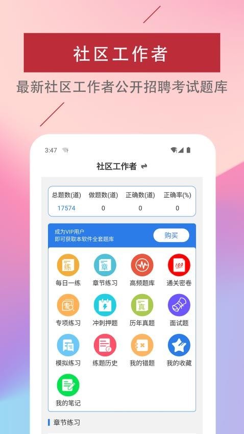 社区工作者全题库