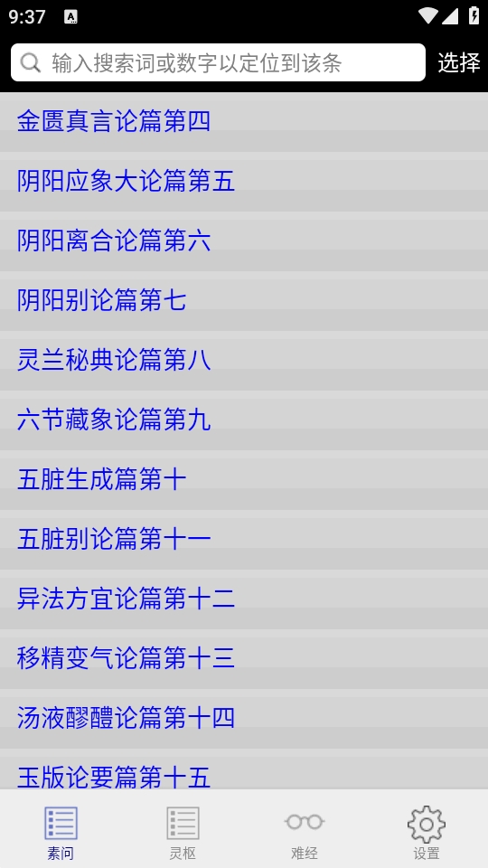 内经查阅app官方版