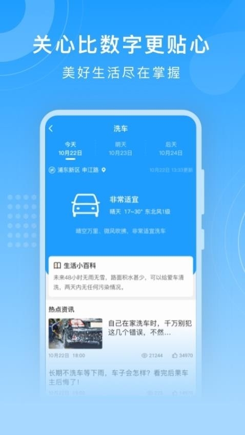 知心天气官方正版