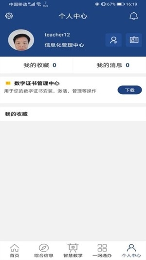 i轻工大安卓最新版