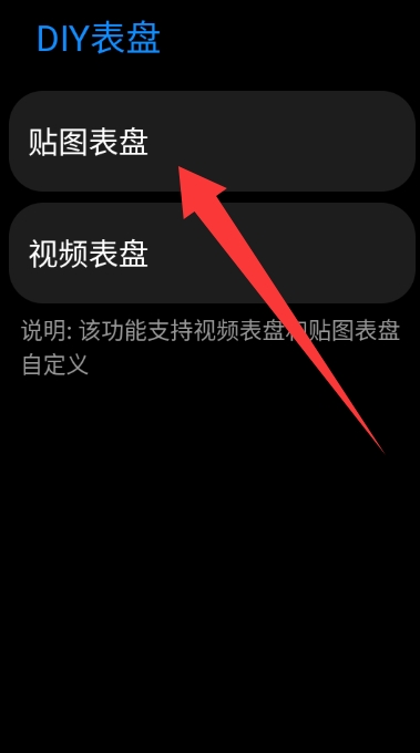 DIY表盘安卓版