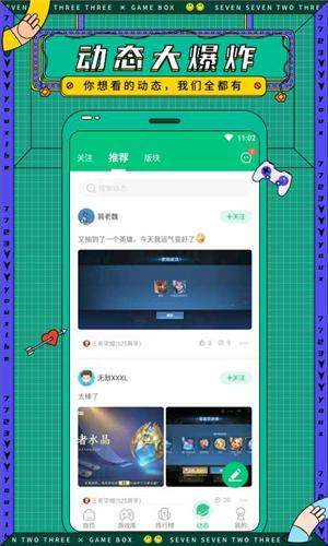 7723游戏盒官方版