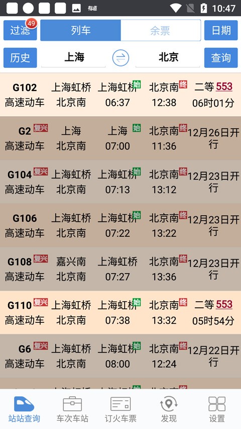 盛名时刻表2025年版本