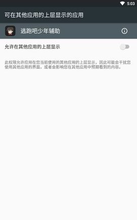 逃跑吧少年辅助器免费直装版