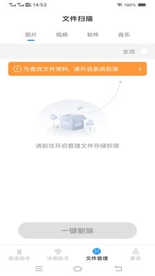 金风手机助手App最新版