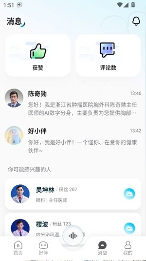 好伴AI官方最新版