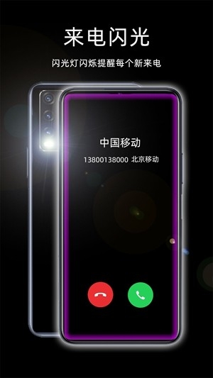 来电闪光灯安卓手机版