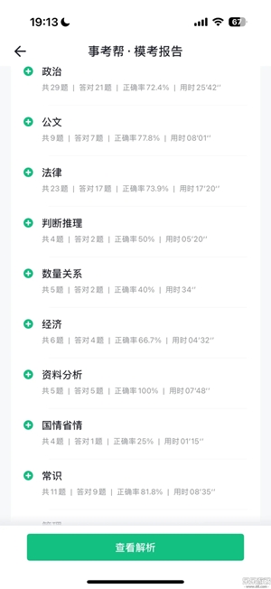 事考帮app手机版